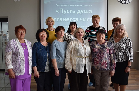 Литературно – музыкальная гостиная «Пусть душа останется чиста»