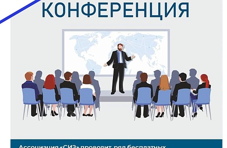 Бесплатные онлайн-конференции, приуроченные к Всемирному дню охраны труда Бесплатные онлайн-конференции, приуроченные к Всемирному дню охраны труда
