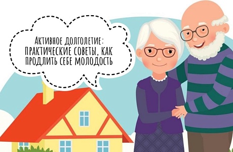 АКТИВНОЕ ДОЛГОЛЕТИЕ: ПРАКТИЧЕСКИЕ СОВЕТЫ, КАК ПРОДЛИТЬ СЕБЕ МОЛОДОСТЬ АКТИВНОЕ ДОЛГОЛЕТИЕ: ПРАКТИЧЕСКИЕ СОВЕТЫ, КАК ПРОДЛИТЬ СЕБЕ МОЛОДОСТЬ