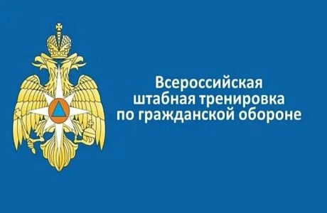 01-02 октября 2025 года Мокшанский район примет участие в штабной тренировке по гражданской обороне 01-02 октября 2025 года Мокшанский район примет участие в штабной тренировке по гражданской обороне