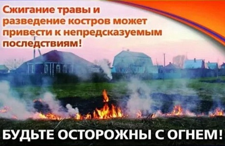Информация о порядке использования открытого огня на территории поселений