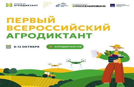 ПЕНЗЕНСКАЯ ОБЛАСТЬ ПРИСОЕДИНЯЕТСЯ К ВСЕРОССИЙСКОМУ АГРОДИКТАНТУ, КОТОРЫЙ ПРОЙДЕТ С 8 ПО 12 ОКТЯБРЯ 2025 ГОДА ПЕНЗЕНСКАЯ ОБЛАСТЬ ПРИСОЕДИНЯЕТСЯ К ВСЕРОССИЙСКОМУ АГРОДИКТАНТУ, КОТОРЫЙ ПРОЙДЕТ С 8 ПО 12 ОКТЯБРЯ 2025 ГОДА