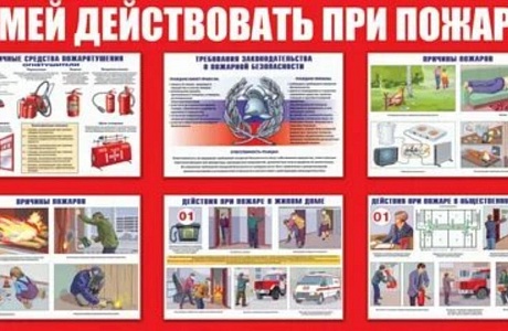 Правила поведения при пожаре в школе