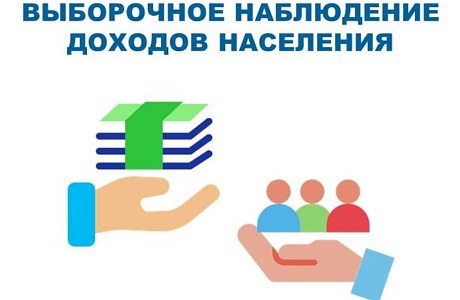 С 15 января по 28 января 2024 г. на территории Мокшанского района Пензенской области (с. Рамзай) будет проведено Выборочное наблюдение доходов населения и участия в социальных программах. С 15 января по 28 января 2024 г. на территории Мокшанского района Пензенской области (с. Рамзай) будет проведено Выборочное наблюдение доходов населения и участия в социальных программах.