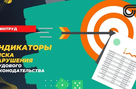 Внимание! Заработали новые индикаторы риска. Внимание! Заработали новые индикаторы риска.