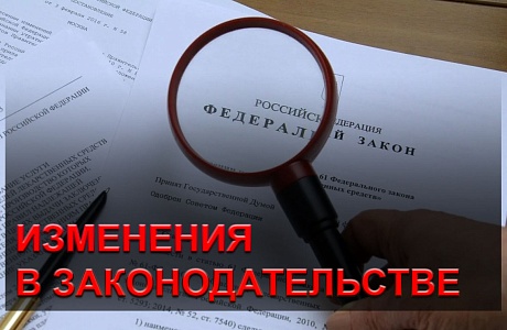 Управление социальной защиты населения администрации Мокшанского района информирует об изменениях в законодательстве: Управление социальной защиты населения администрации Мокшанского района информирует об изменениях в законодательстве: