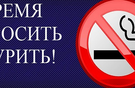 Бросай курить! Практические советы, как избавиться от вредной привычки.