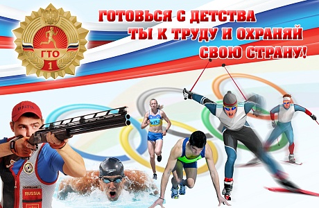 Как быть первыми мы знаем, ГТО мы выбираем 