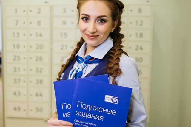 Почта России предлагает оформить подписку со скидкой до 19%