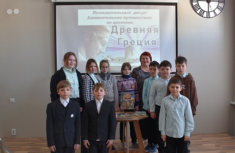 В районной библиотеке проведён познавательный досуг «Путешествие во времени: Древняя Греция»