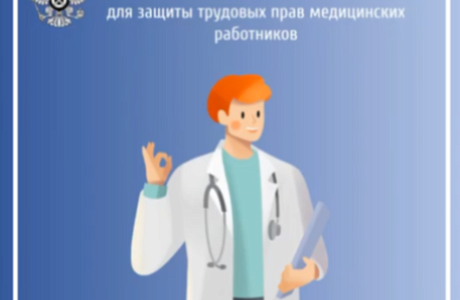 Роструд внедряет новый индикатор риска для контроля за оплатой труда медиков