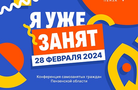 "Мой бизнес. Я уже занят" для самозанятых