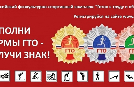 Несмотря на режим повышенной готовности планируется торжественное вручение знаков ГТО. Несмотря на режим повышенной готовности планируется торжественное вручение знаков ГТО.