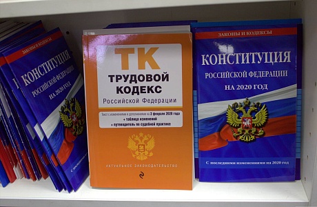 Поправки в Трудовой кодекс РФ Поправки в Трудовой кодекс РФ