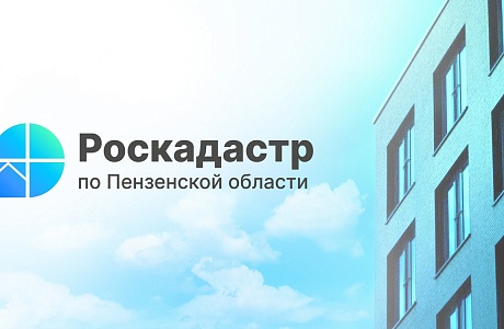 Роскадастр по Пензенской области рассказал, как выбрать кадастрового инженера 