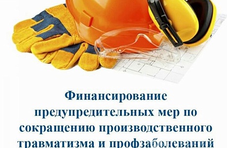 Финансовое обеспечение предупредительных мер Финансовое обеспечение предупредительных мер