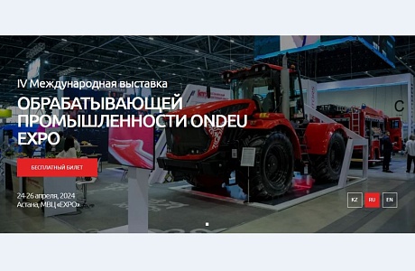 Приглашаем принять участие в промышленной выставке в Казахстане