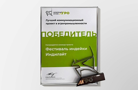 «Фестиваль индейки» стал победителем премии «Серебряный Лучник Агро» «Фестиваль индейки» стал победителем премии «Серебряный Лучник Агро»