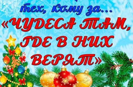 13 января в Танцевальном зале РДК прошёл Бал-маскарад для тех, кому за 50... "Чудеса там, где в них верят! ".