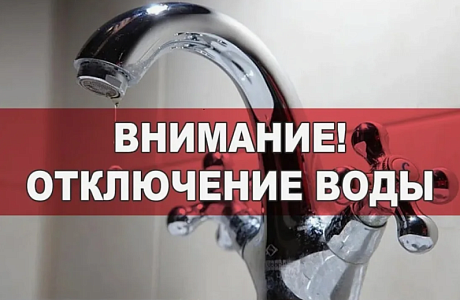 Сбой системы водоснабжения Сбой системы водоснабжения