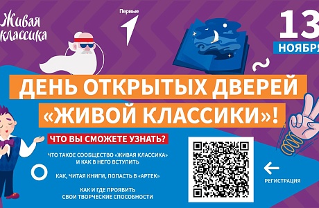 В библиотеке пройдет акция «Дни открытых дверей» в рамках всероссийского конкурса «Живая классика». В библиотеке пройдет акция «Дни открытых дверей» в рамках всероссийского конкурса «Живая классика».