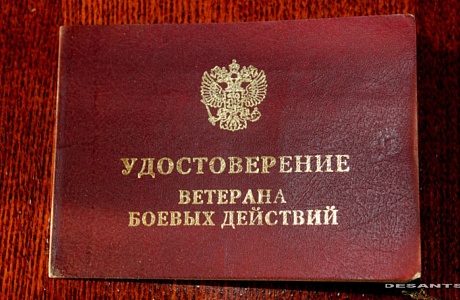 Управление социальной защиты населения администрации Мокшанского района доводит до сведения информацию по ветеранам боевых действий Управление социальной защиты населения администрации Мокшанского района доводит до сведения информацию по ветеранам боевых действий
