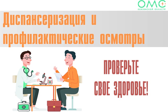   Более тысячи жителей региона проверили свое здоровье в рамках углубленной диспансеризации