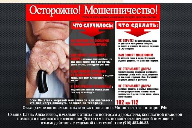 Чтобы не стать жертвой мошенников следуйте простым советам!!! Чтобы не стать жертвой мошенников следуйте простым советам!!!