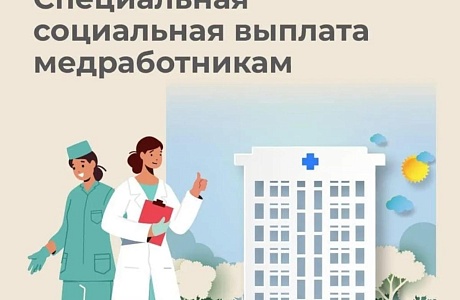 Отделение СФР по Пензенской области назначило специальную социальную выплату более 5 тысячам медицинских работников Отделение СФР по Пензенской области назначило специальную социальную выплату более 5 тысячам медицинских работников