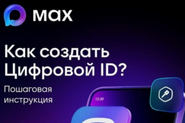 Внедрение национального мессенджера MAX в розничную торговлю