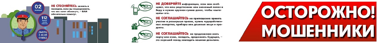 Осторожно мошенники Осторожно мошенники