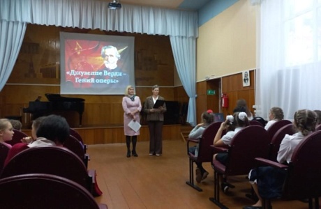 17 октября в актовом зале Детской школы искусств прошло мероприятие в формате музыкальной гостиной "Джузеппе Верди - гений оперы", посвященное 210-летию со дня рождения итальянского композитора. 