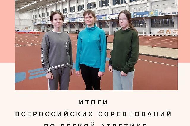 Успехи в легкой атлетике Успехи в легкой атлетике