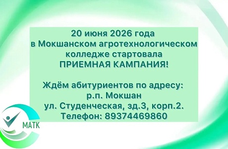 20 июня 2026 года по всей стране стартовала приемная кампания