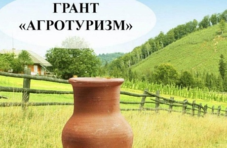 Минсельхоз России в мае откроет прием заявок на получение гранта «Агротуризм» на 2026 год Минсельхоз России в мае откроет прием заявок на получение гранта «Агротуризм» на 2026 год