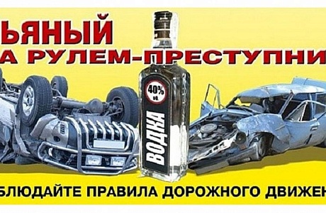 Сообщи о пьяном водителе - спаси жизнь! Сообщи о пьяном водителе - спаси жизнь!