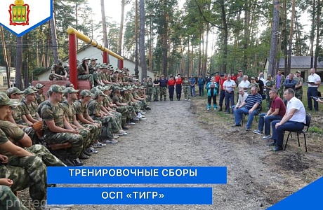 Подходят к концу вторые учебно-тренировочные сборы в спортивно-оздоровительном лагере «Меридиан», которые объединили около 200 бойцов и командиров отряда «Тигр». Подходят к концу вторые учебно-тренировочные сборы в спортивно-оздоровительном лагере «Меридиан», которые объединили около 200 бойцов и командиров отряда «Тигр».