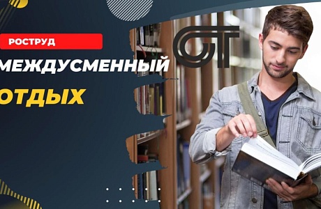 Междусменный отдых Междусменный отдых