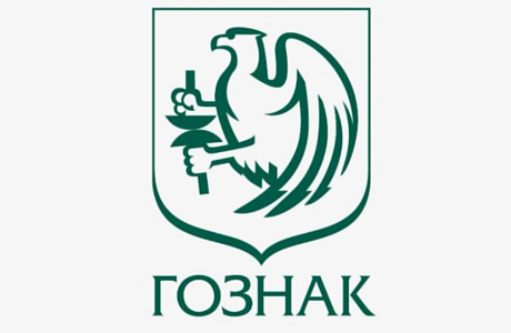 Субъекты МСП могут стать поставщиками АО «Гознак»