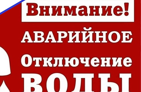 В связи с аварийной ситуацией на водопроводе по Саранскому переулку будет произведено отключение водоснабжения В связи с аварийной ситуацией на водопроводе по Саранскому переулку будет произведено отключение водоснабжения