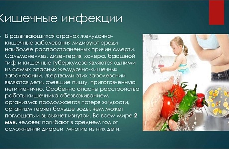 Как защитить себя и ребенка от кишечных инфекций? Как защитить себя и ребенка от кишечных инфекций?
