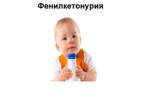 Управление социальной защиты населения администрации Мокшанского района информирует об установлении ежемесячной денежной выплаты на приобретение безбелковых продуктов питания для детей, страдающих заболеванием фенилкетонурия.