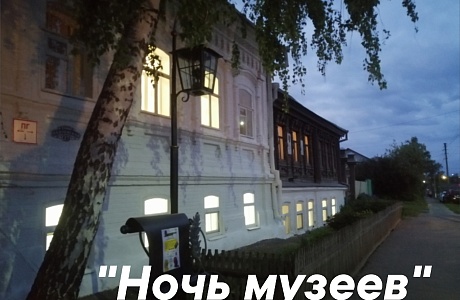 АКЦИЮ "НОЧЬ МУЗЕЕВ" ПОСВЯТИЛИ СЕМЕЙНЫМ РЕЛИКВИЯМ