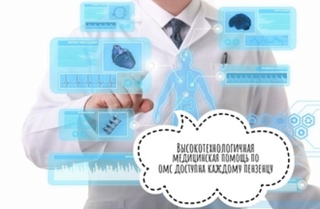 В ПЕНЗЕНСКОЙ ОБЛАСТИ ВЫСОКОТЕХНОЛОГИЧНАЯ МЕДИЦИНСКАЯ ПОМОЩЬ ОКАЗАНА НА 1,2 МЛРД РУБЛЕЙ В ПЕНЗЕНСКОЙ ОБЛАСТИ ВЫСОКОТЕХНОЛОГИЧНАЯ МЕДИЦИНСКАЯ ПОМОЩЬ ОКАЗАНА НА 1,2 МЛРД РУБЛЕЙ