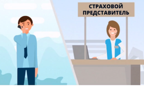 СТРАХОВОЙ ПРЕДСТАВИТЕЛЬ – ВАШ БЕСПЛАТНЫЙ КОНСУЛЬТАНТ ПРИ ПОЛУЧЕНИИ МЕДИЦИНСКОЙ ПОМОЩИ