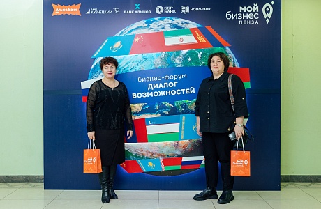 В ПЕНЗЕНСКОЙ ОБЛАСТИ ПРОШЕЛ МЕЖДУНАРОДНЫЙ  БИЗНЕС-ФОРУМ  «ДИАЛОГ ВОЗМОЖНОСТЕЙ»