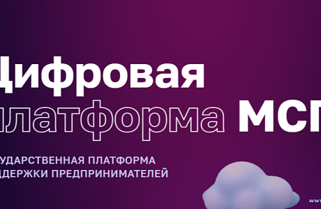 На Цифровой платформе МСП.РФ заработал «Правовой гид» для поддержки малого и среднего бизнеса. На Цифровой платформе МСП.РФ заработал «Правовой гид» для поддержки малого и среднего бизнеса.