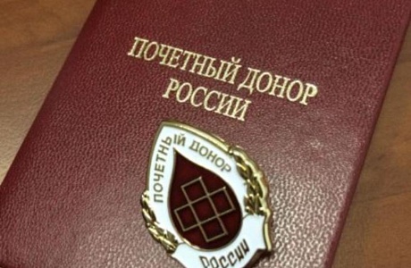 Управление социальной защиты населения администрации Мокшанского района информирует об индексации размера ежегодной денежной выплаты гражданам, награжденным знаком «Почетный донор России» и «Почетный донор СССР». Управление социальной защиты населения администрации Мокшанского района информирует об индексации размера ежегодной денежной выплаты гражданам, награжденным знаком «Почетный донор России» и «Почетный донор СССР».