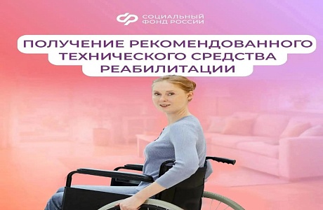Соцфонд обеспечивает техническими средствами реабилитации граждан с инвалидностью
