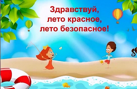Безопасность летнего отдыха: советы эксперта